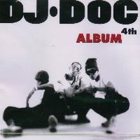 この曲が収録されている DJ DOC　4枚めのアルバム